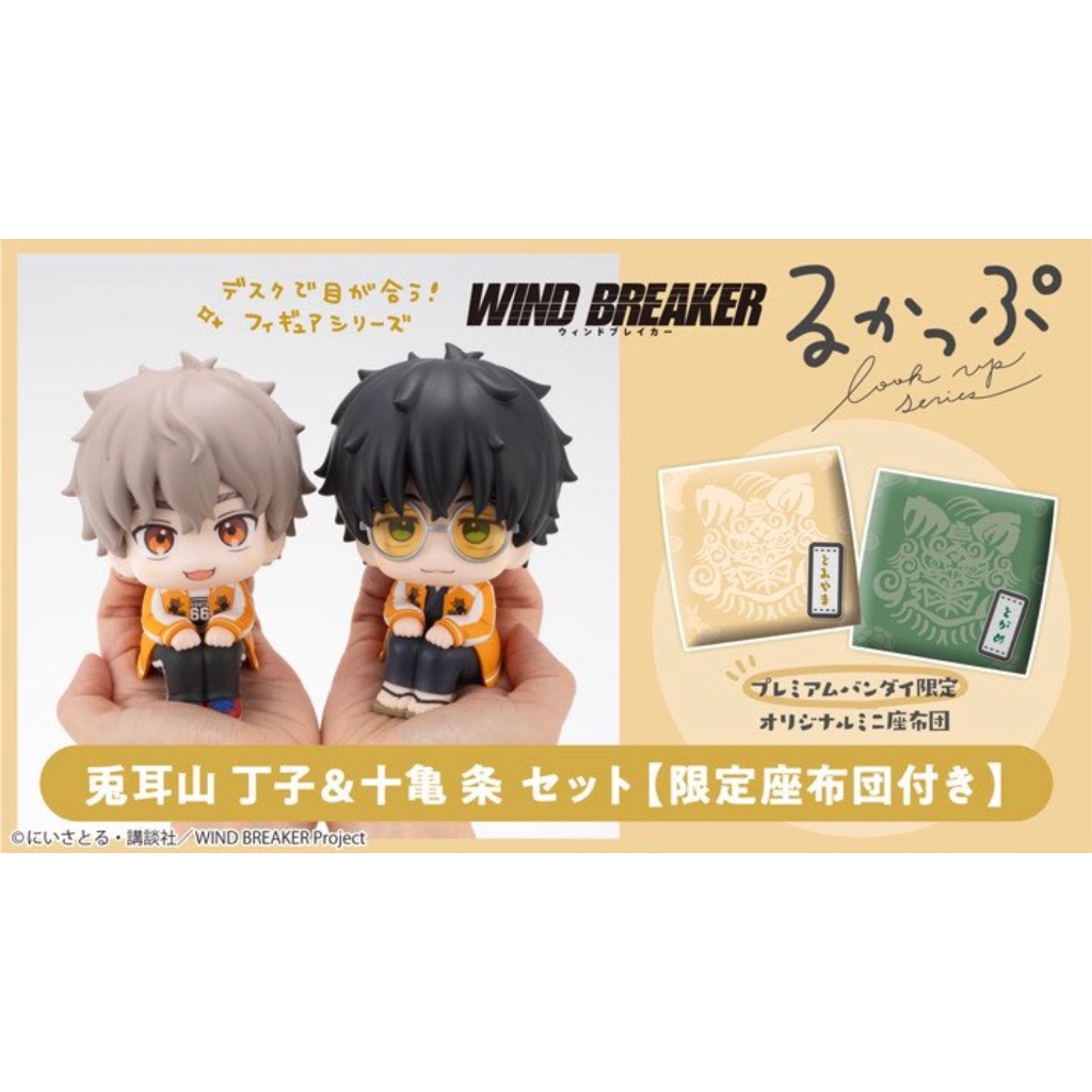 พร้อมส่ง / WIND BREAKER Look up Choji & Jo ฟิกเกอร์ นั่งจ๋อง โจจิ โจ วินด์เบรกเกอร์