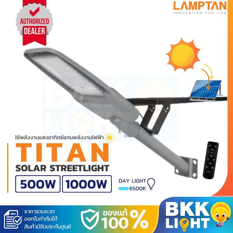 Lamptan โคมไฟถนน 500w 1000w LED Solar Streetlight Sensor รุ่น Titan โซลาร์เซลล์ จับสว่าง เปิด-ปิด
