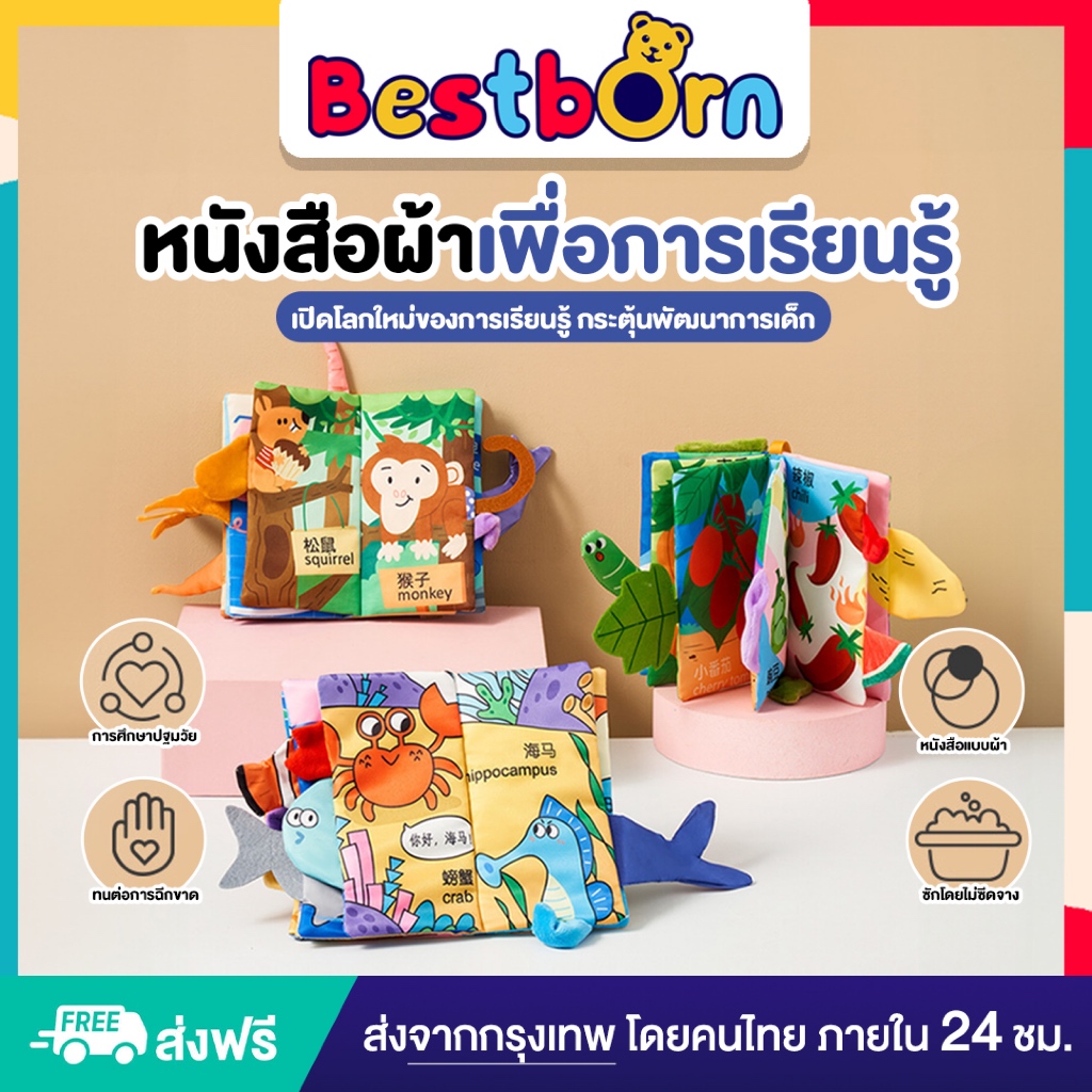 หนังสือผ้าเพื่อการเรียนรู้ เสริมพัฒนาการเด็ก เรียนรู้คำศัพท์จีนและอังกฤษ ซักล้างได้และทนต่อการฉีกขาด JER008