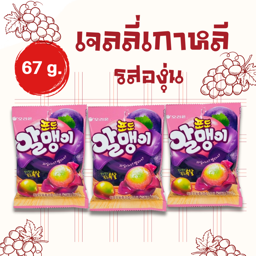 โอริออน เยลลี่เกาหลี 63g ORION JELLY เยลลี่ผลไม้ พีช องุ่น เจลลี่เดย์ 젤리데이 ขนมเกาหลี