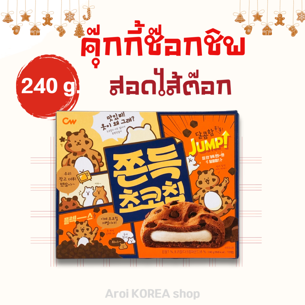 ขนมเกาหลี ขนมต๊อกคุ๊กกี้ 240g 12 ชิ้น ไส้ต๊อกนุ่มหนึบ 쫀득 초코칩 คุกกี้เกาหลี คุ้กกี้ต๊อก