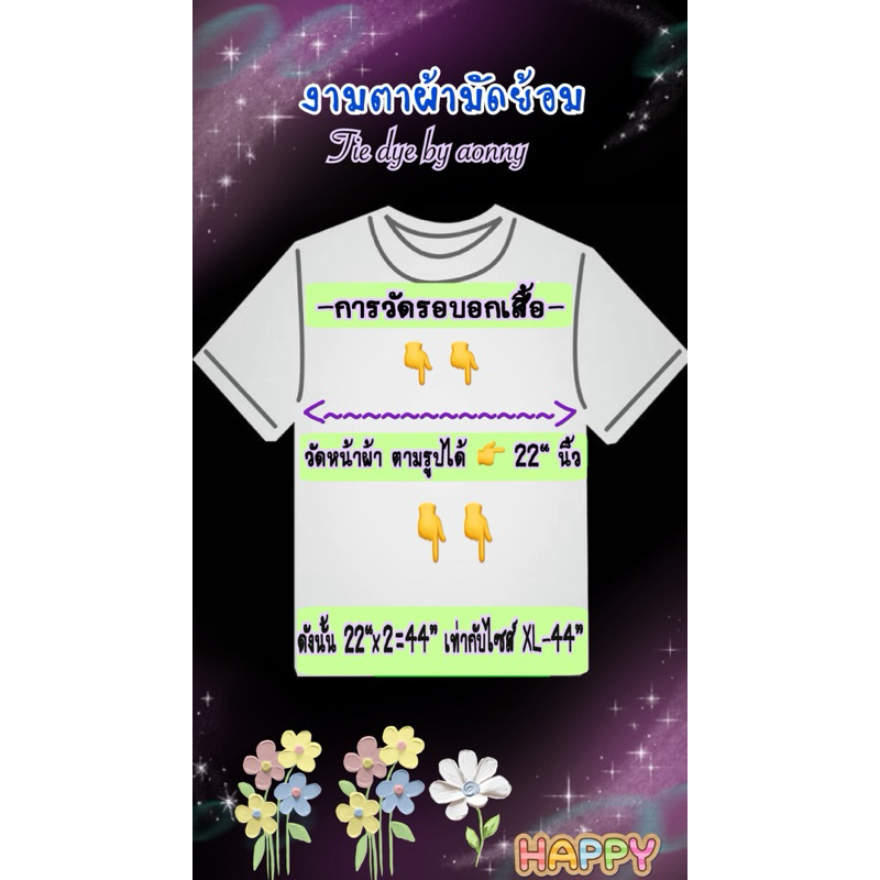 เสื้อยืดมัดย้อม📍🌈 มีครบทุกไซส์ พร้อมส่ง 📍แบบขายดี 🥇สีสดใส ใส่ทีม ใส่เที่ยว  (ออกใบกำกับภาษี ได้นะค่ะ)