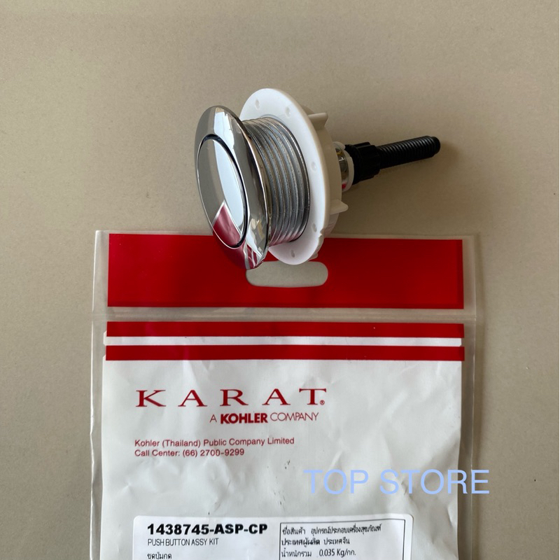 TOP STORE ปุ่มกดด้านบน 1 ปุ่ม KARAT กะรัต 1438745-ASP-CP