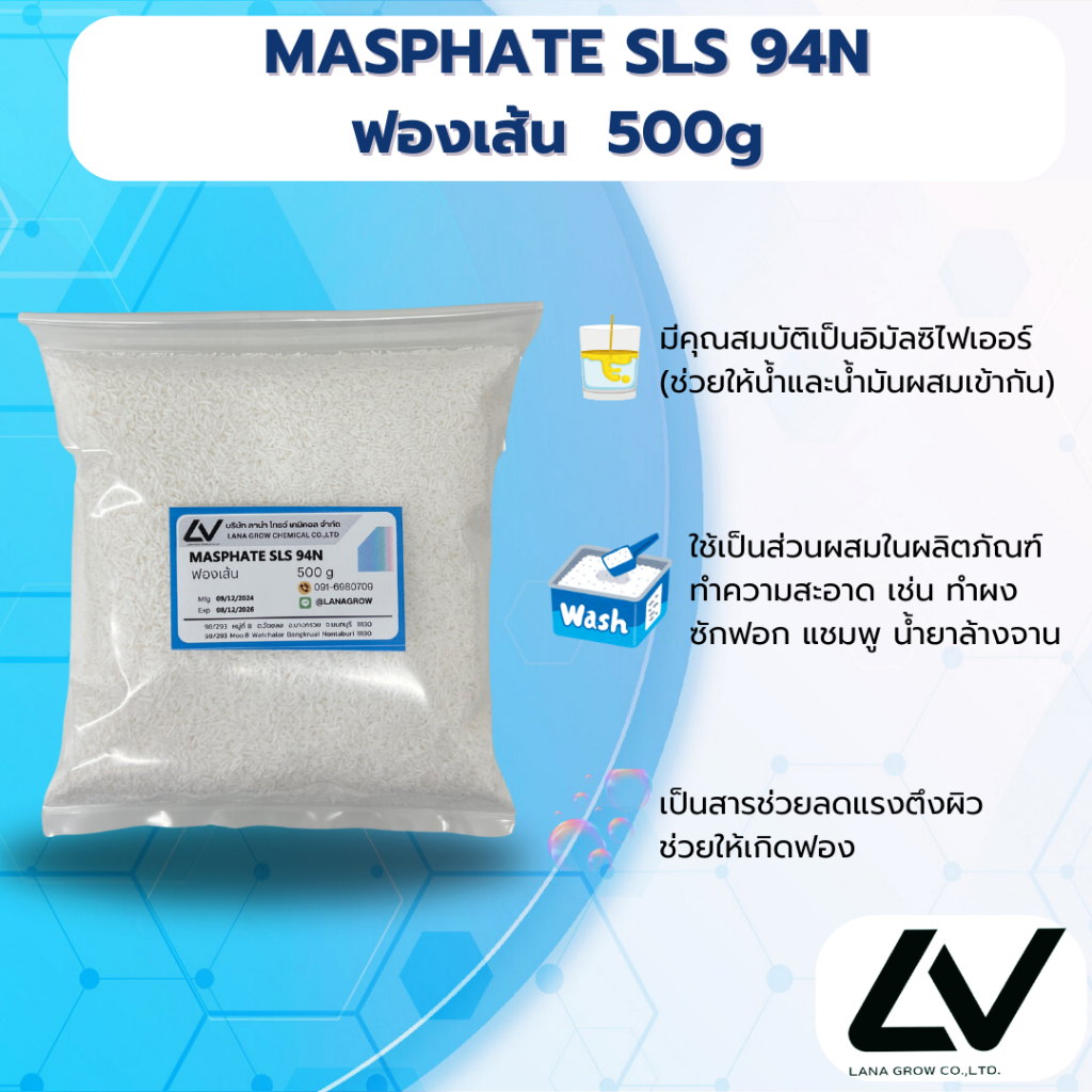 Sodium Lauryl Sulfate  ฟองเส้น 500g