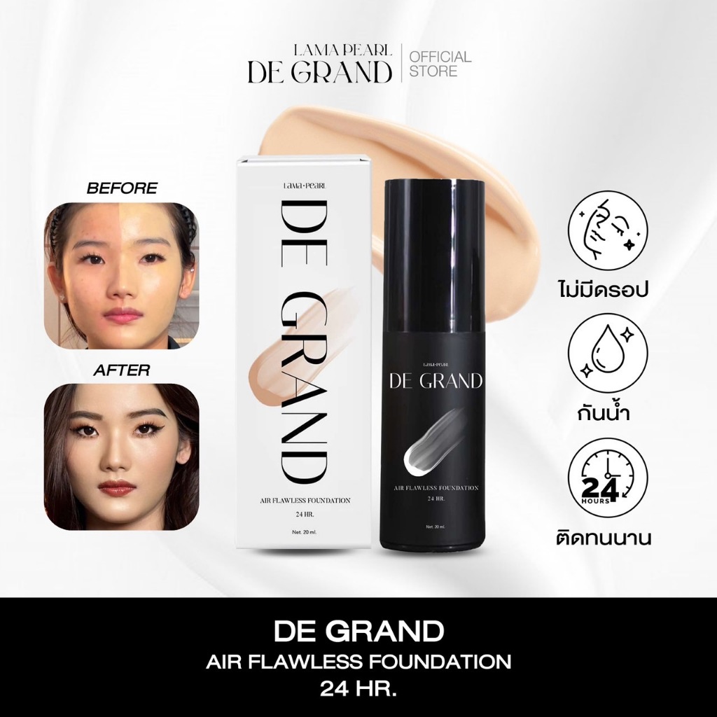 [บริษัท] รองพื้นดีแกรนด์ De Grand ปกปิด คุมมัน กันน้ำ ไม่ดรอป 24 hr