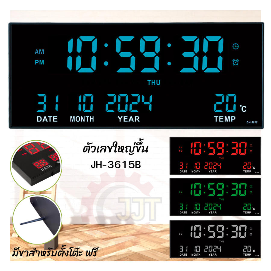 NEW item JH-3615B นาฬิกาดิจิตอลแขวนผนัง จอLED 3สี ตั้งปลุกได้เตือนทุกชั่วโมงได้ สินค้าพร้อมส่ง