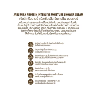 Jabs แจ๊บส์ ครีมอาบน้ำ สูตร มิลค์โปรตีน (เพื่อผิวนุ่มชุ่มชื้น) 400 มล. x1