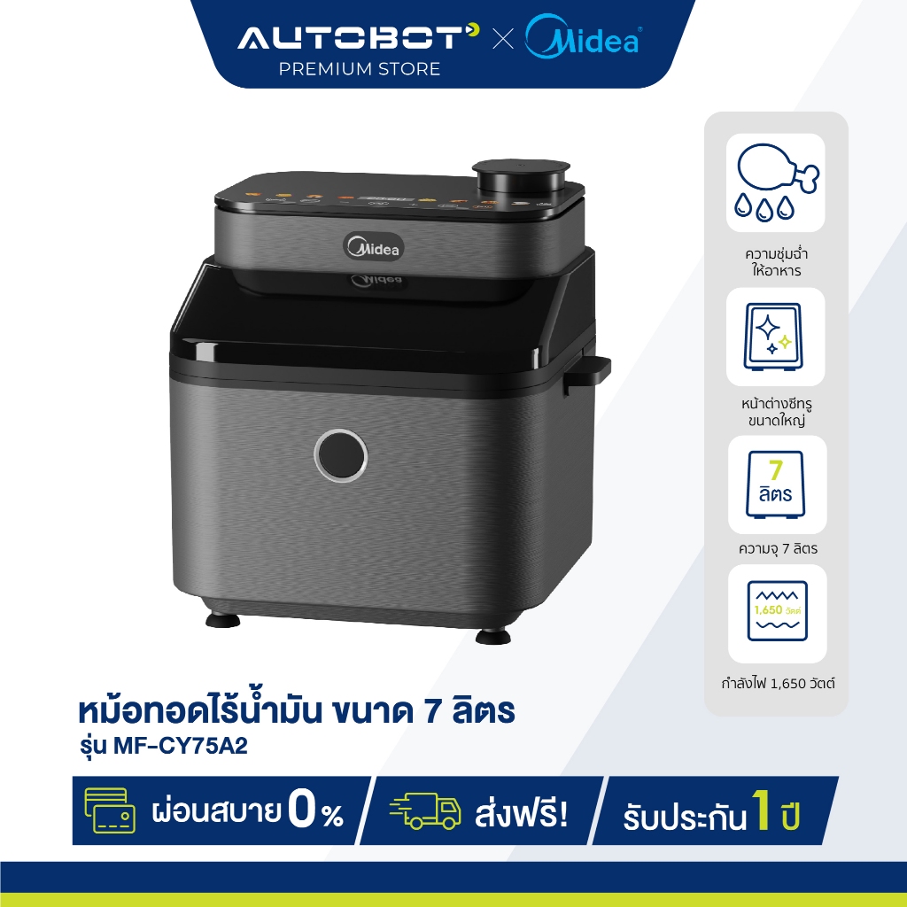 AUTOBOT x Midea หม้อทอดไร้น้ำมัน Air Fryer ขนาด 7 ลิตร รุ่น MF-CY75A2 รับประกันศูนย์ ไมเดีย