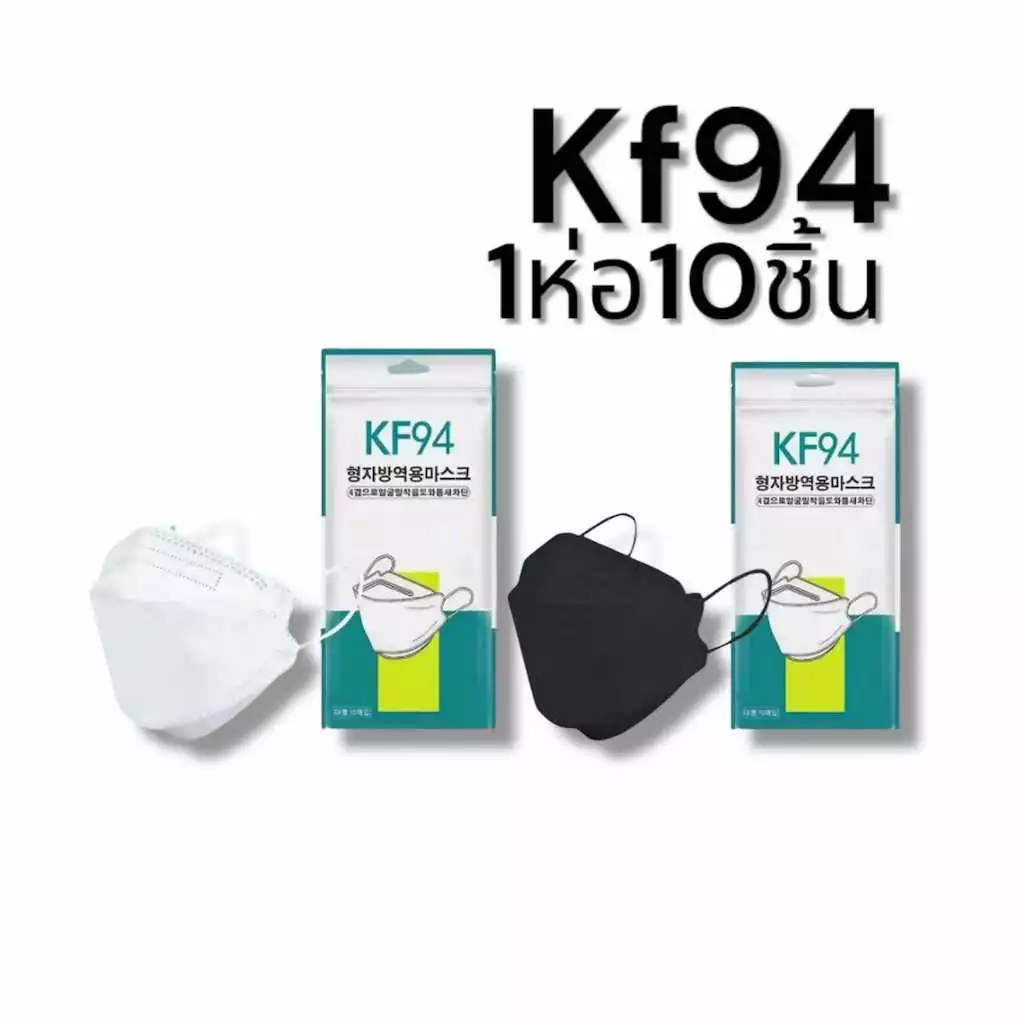 แมสkf94 1ห่อ10ชิ้น แมสสีดำ-ขาว (พร้อมส่ง) ผู้ใหญ่แพ็ค10ชิ้น แมส3d แมสญี่ปุ่น thumbnail 9