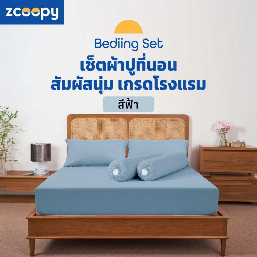 Zcoopy Bedding Set เซ็ต ผ้าปูที่นอน ปลอกหมอน ปลอกหมอนข้าง สัมผัสนุ่ม ยืดหยุ่นสูง ทำจากผ้าไมโครฟิลด์ สีฟ้า