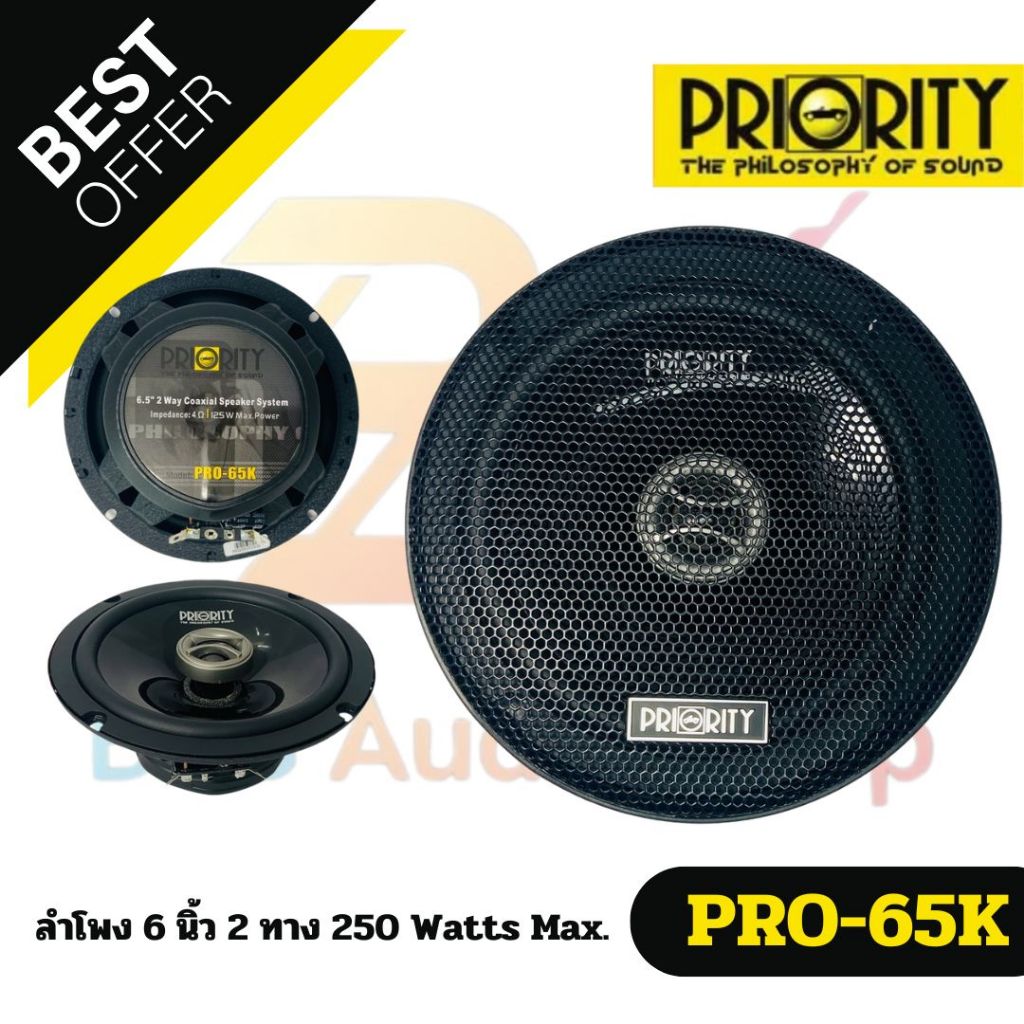 PRIORITY PRO-65KN ลำโพงแกนร่วมติดรถยนต์ ขนาด 6.5 นิ้ว 2 ทาง 4 โอม กำลังขับสูงสุด 250วัตต์ แพ็คกล่อง 