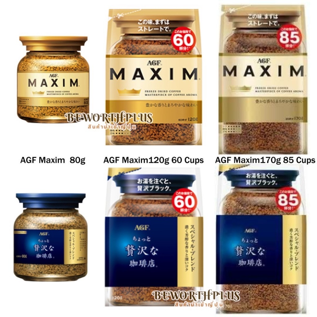[พร้อมส่ง] AGF Maxim Gold Freeze Dried Coffee  กาแฟ MAXIM  (มีหลายขนาด)