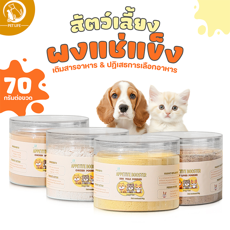 อาหารแห้งจากเนื้อสัตว์เลี้ยง ตับวัว, เนื้อไก่, ตับไก่ และไข่เย็น ช่วยเพิ่มน้ำหนัก มีความอุดมไปด้วยสารอาหารหลากหลาย