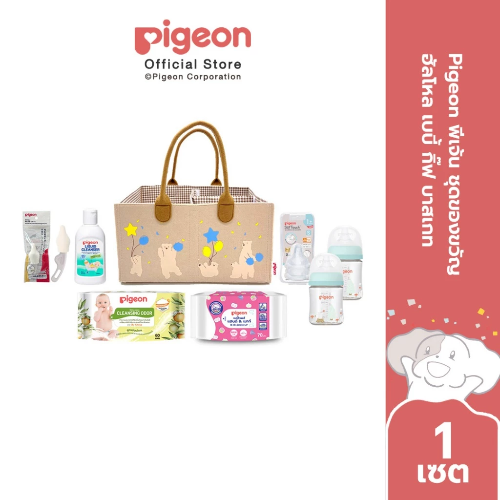 Pigeon พีเจ้น ชุดของขวัญ ฮัลโหล เบบี้ กิ๊ฟ บาสเกท