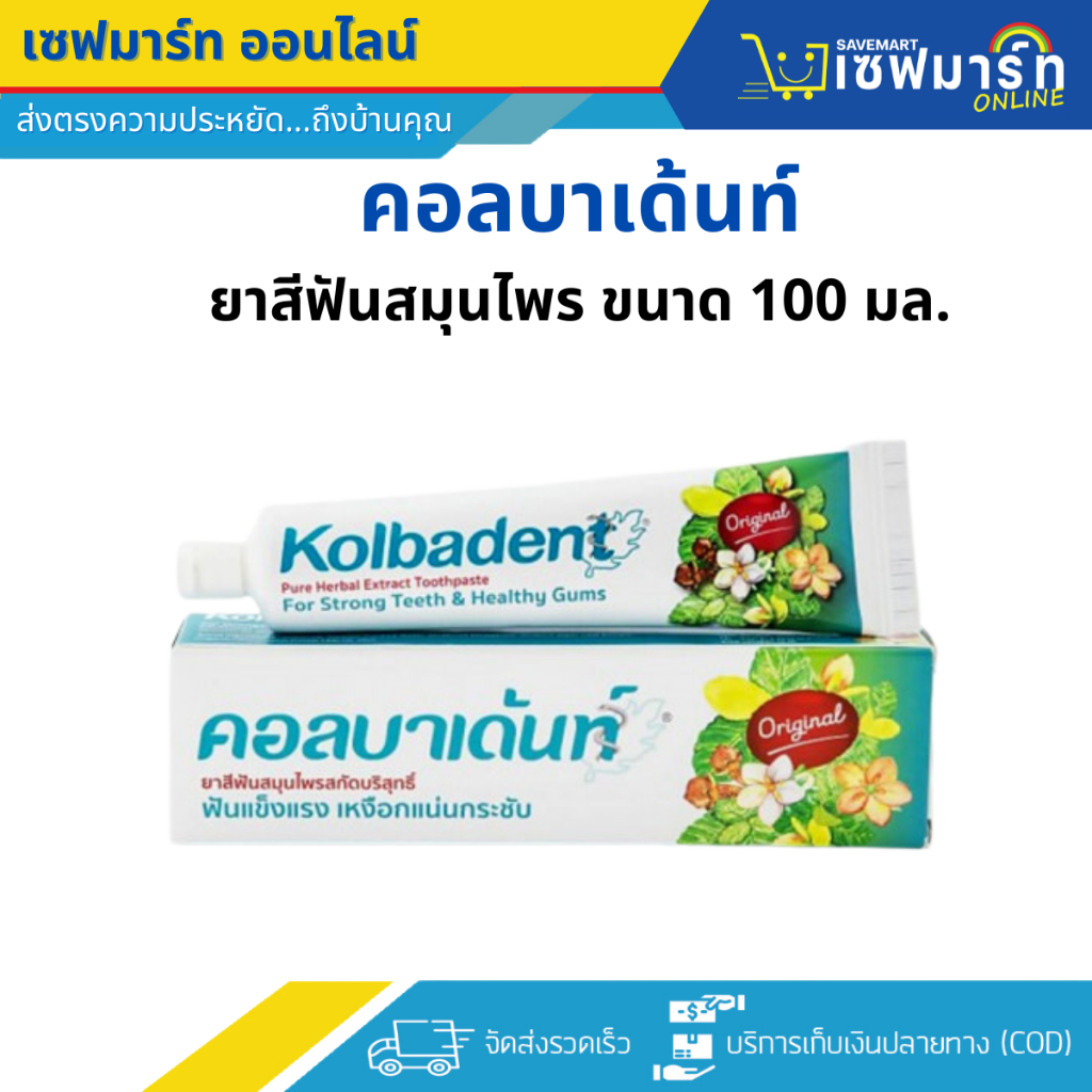 คอลบาเด้นท์ ยาสีฟัน ขนาด 100 กรัม