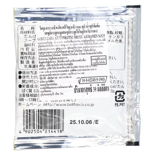 เบลฟู้ด น้ำซุปเข้มข้น รสทงคตสึโชยุ ขนาด 39 มล. (2 ซอง) - Bellfoods Tonkotsu Shoyu Soup