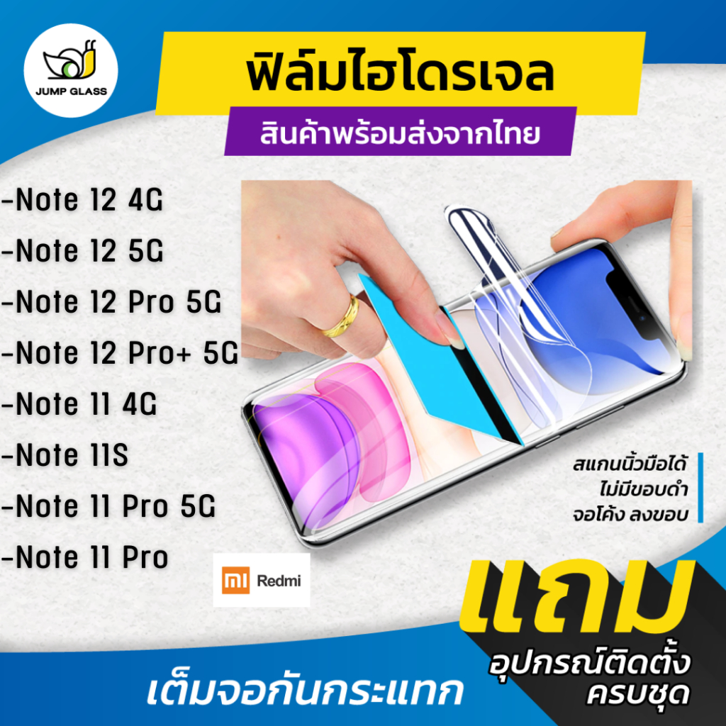 ฟิล์มไฮโดรเจล แบบใส แบบด้าน กันแสงสีฟ้า รุ่น Redmi Note 12 Pro+, Note 12 5G,Note 11,Note 11s,Note 11 Pro 5G,Note 11 Pro,