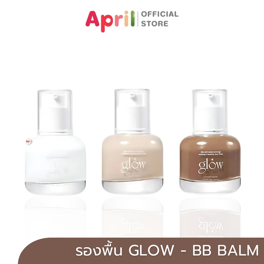 รองพื้น GLOW BREATHABLE BLEMISH BALM ผิวดู Glow เปล่งประกาย ชุ่มชื้นขึ้น