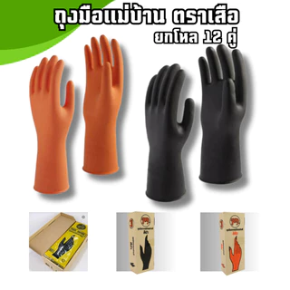 (12คู่)ถุงมือยางแม่บ้าน ตราเสือ ของแท้ ใช่งานได้อเนกประสงค์ หนา สินค้าส่งตรงจากโรงงาน พร้อมจัดส่ง
