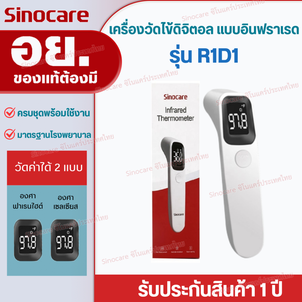 Sinocare(ซิโนแคร์ไทย) เครื่องวัดไข้ดิจิตอล แบบอินฟราเรด สะดวก ปลอดภัย ไม่ต้องสัมผัสถูกร่างกายโดยตรง