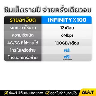 [ infinity X 100 ] เลือกเบอร์ SET 1 ซิมเทพ sim dtac 6Mbps 100GB 1ปี โทรฟรี 60 นาที /เดือน ซิมรายปี Simเทพ ซิมเน็ตรายปี