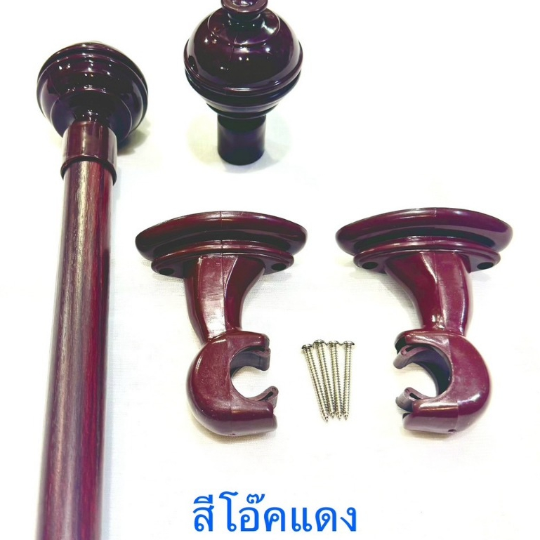 ราวผ้าม่าน (ส่งได้ยา