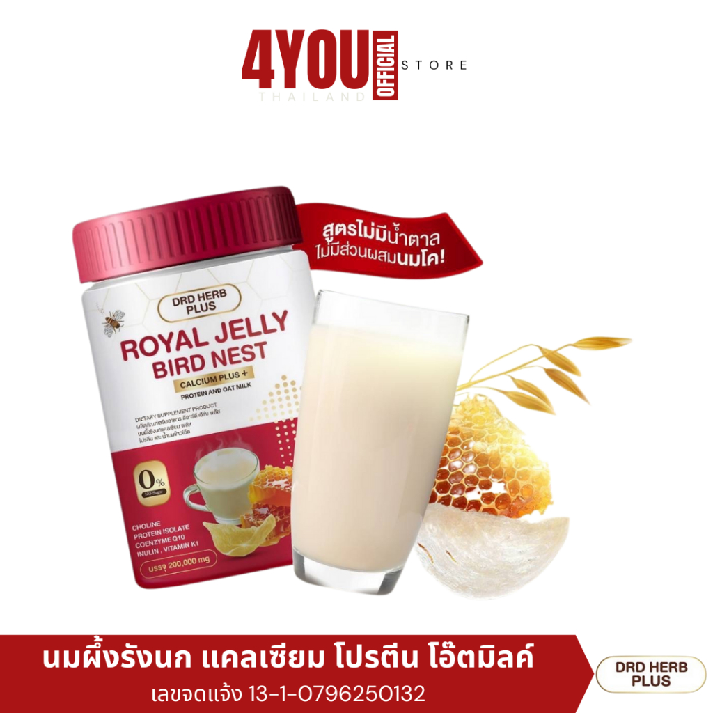 Drd Royal Jelly นมผึ้งรังนก เพิ่มแคลเซียม นอนหลับไม่สนิท บำรุงกระดูก ปวดไมเกรน วัยทอง 200กรัม