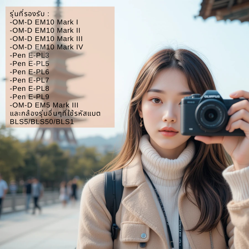 KingMa BLS50 แบตเตอรี่ แท่นชาร์จ OLYMPUS ( BLS50 / BLS-50 ) (EM5 Mark III / EM10 / Pen E-PL9 )