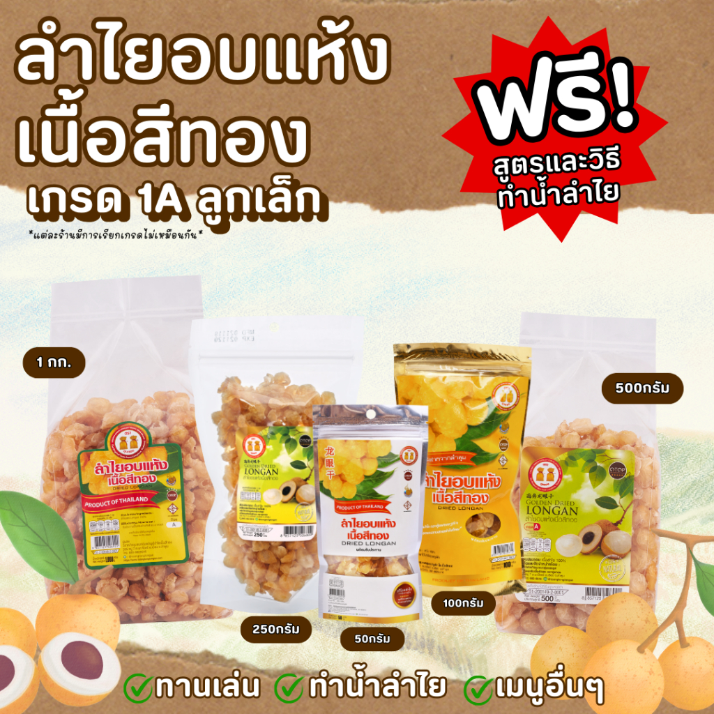 ลำไยอบแห้งเนื้อสีทอง เกรดAAAA คัดพิเศษ ขนาด5กิโลกรัม