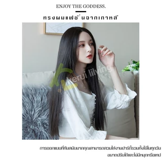 EQUAL ฟรีตาข่ายคลุมผม วิกผมตรง วิกผมยาว Long wig แสกกลาง แฮร์พีชผมยาว ผมปลอม มี 3 สีให้เลือก