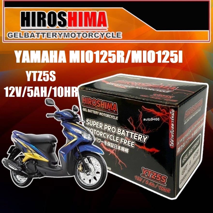 แบตเตอรี่ สำหรับ Yamaha Mio125r Mio125I ยามาฮ่า มิโอ125 ทุกรุ่น ขนาด5แอม 12โวลท์ แบตเตอรี่แห้ง แบตเต