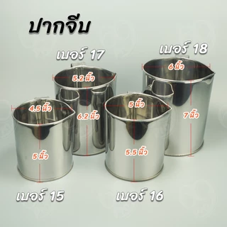กระป๋องชงกาแฟ ชงชาชัก กระป๋องชงกาแฟโบราณ สแตนเลสแท้อย่างดี หลายขนาด *พร้อมส่ง*