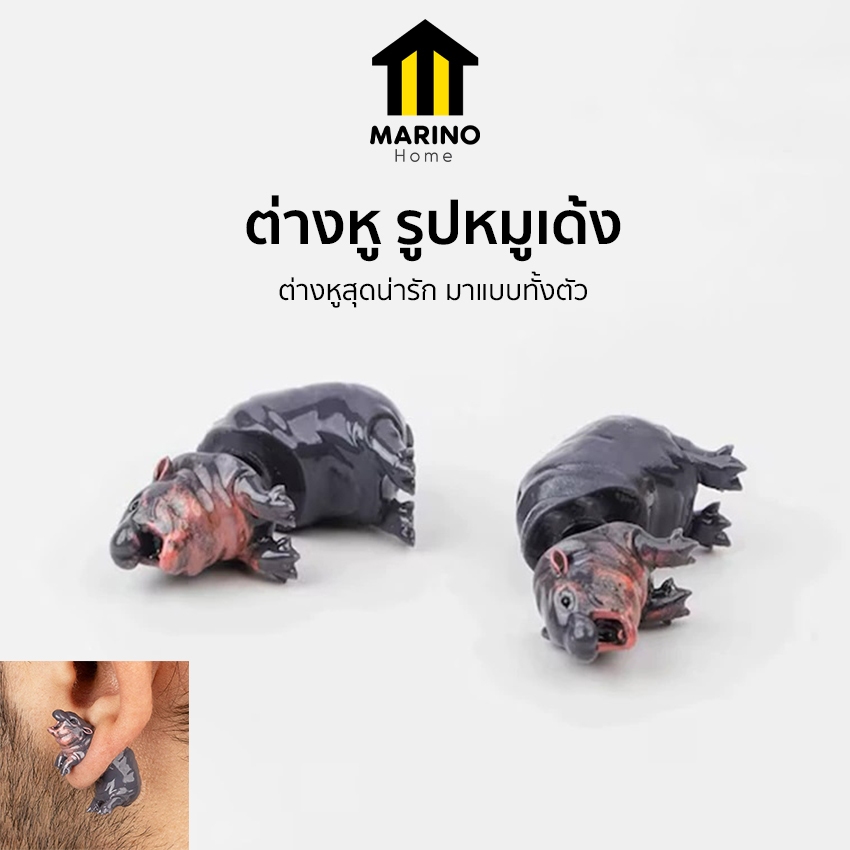 Marino Home ต่างหู รูปหมูเด้ง ตุ้มหูหมูเด้ง 1 คู่ No.Y2204