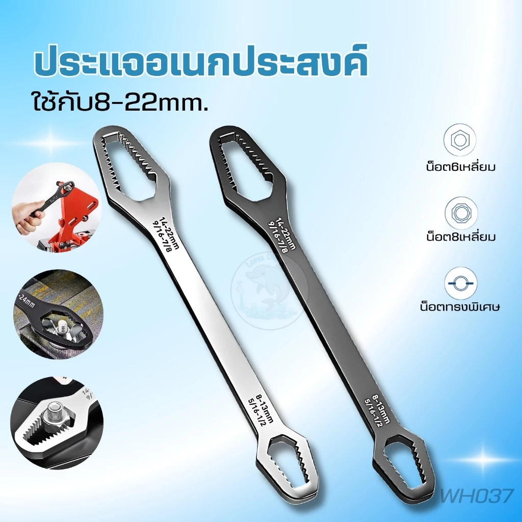 ประแจอเนกประสงค์ 8-22mm. บล็อคขันน๊อต ปากตาย หกเหลี่ยม ประแจข้าง ขันใต้อ่าง
