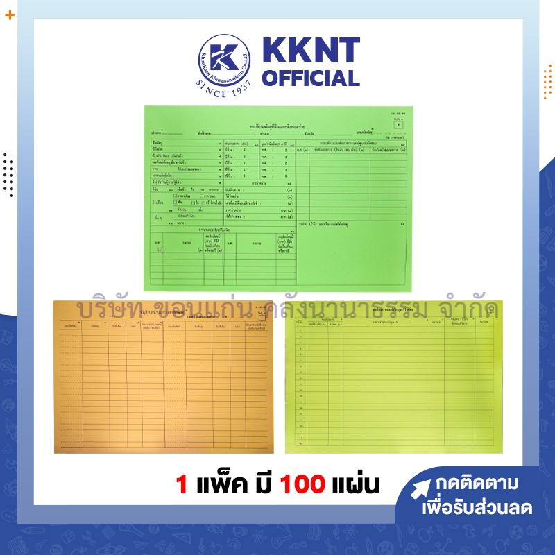 💙KKNT | ทะเบียนพัสดุที่ดินและสิ่งก่อสร้าง พ.ด.1 พัสดุครุภัณฑ์ปศุสัตว์และสัตว์พาหนะ พ.ด.2 และ พ.ด.3 (100 แผ่น) ราคา/แพ็ค