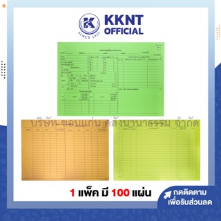 💙KKNT | ทะเบียนพัสดุที่ดินและสิ่งก่อสร้าง พ.ด.1 พัสดุครุภัณฑ…