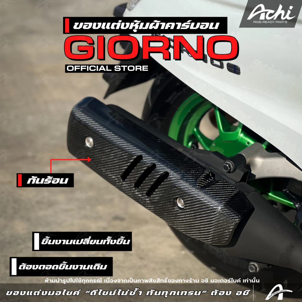 ชุดหุ้มผ้าคาร์บอน ACHI สำหรับ Honda Giorno+ 2023-2026 thumbnail 8
