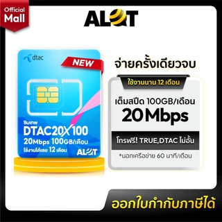 [ DTAC 20Mbps X 100 ] เลือกเบอร์ SET 1 ซิมเทพดีแทค ซิมเน็ต 1ปี ซิมรายปี ซิมคงกระพัน ซิมเน็ตรายปี Sim net รายปี sim dtac