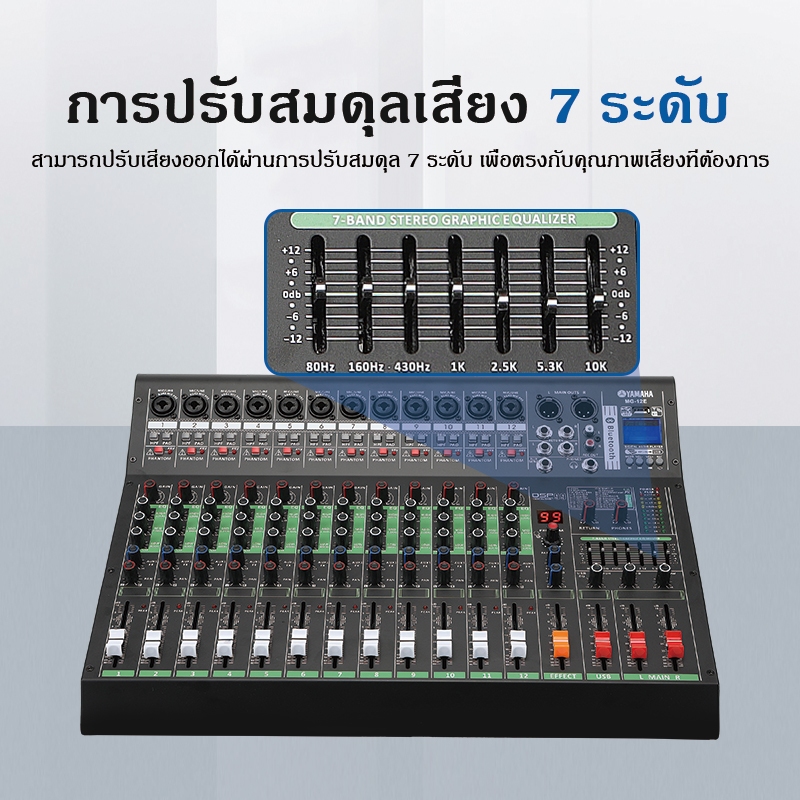YAMAHAแท้ MG6E/8E/12E มิกเซอร์เอฟเฟค 6/8/12ช่อง มิกเซอร์  Mixer Bluetooth/USB/MP3/SD/phantom power 48v มิกเซอร์