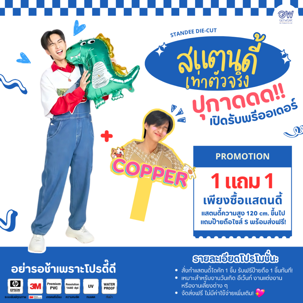 สแตนดี้เท่าตัวจริง พร้อมขาตั้ง แถมป้ายถือ 120 cm. ขึ้นไป!! สามารถส่งรูปมาสั่งผลิต