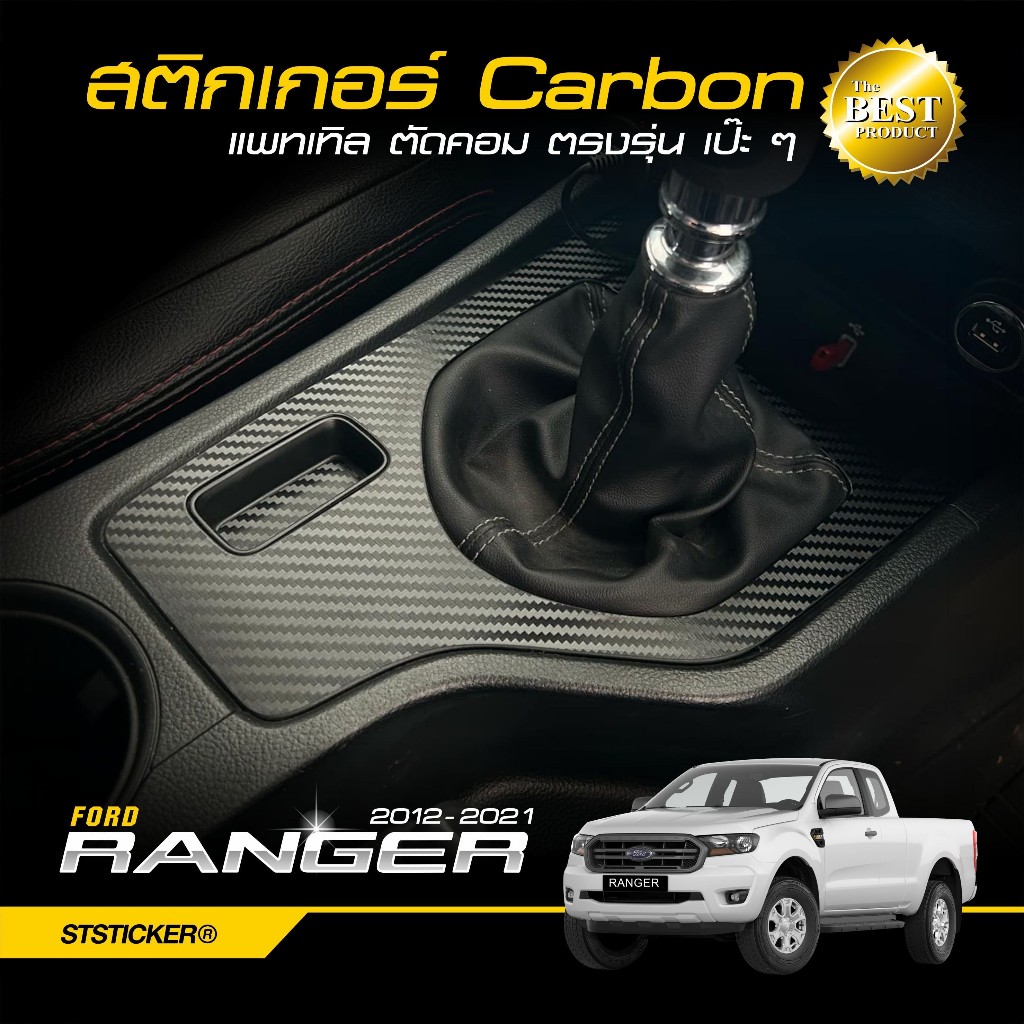 RANGER Next Gen กระบะตอนเดียว กระบะCAB XL XL+ XLT STD4x4 สติกเกอร์กันรอยภายใน/ภายนอก ลายเคฟล่า Alicar