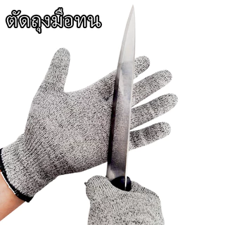(เกรด 5) ถุงมือกันบาด ป้องกันรอยขีดข่วน เพื่อความปลอดภัย สําหรับทําสวน