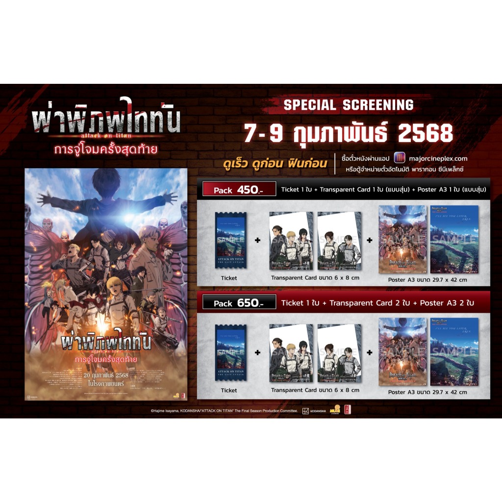 ชุดของสะสม ผ่าพิภพไททัน Attack On Titan การจู่โจมครั้งสุดท้าย หายาก น่าสะสมมากๆ