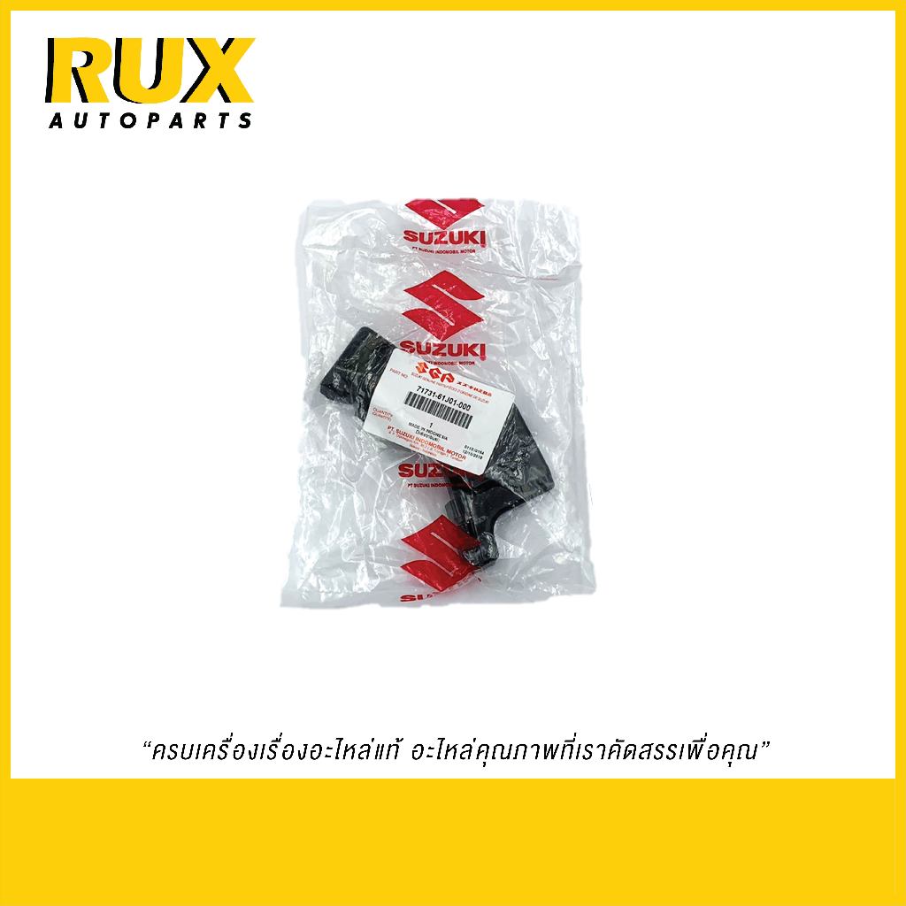 ขากันชน ขวา SUZUKI CARRY ซูซูกิ แครี่ (71731-61J01-000) แท้