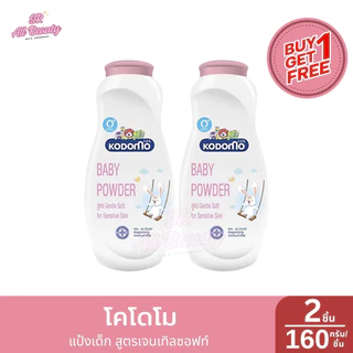 **1แถม1**โคโดโม แป้งเด็ก / 160 กรัม*2