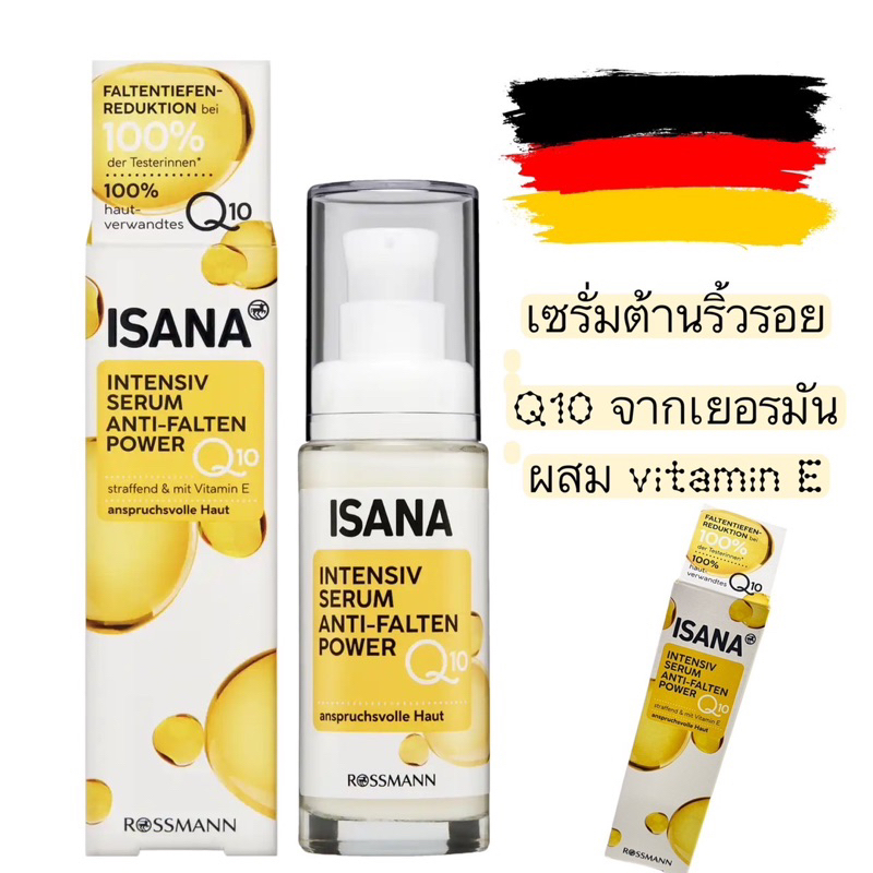 เซรั่มลดริ้วรอย Serum Q10 ยี่ห้อ ISANA Intensiv Serum ขนาด30mlจากห้างRossmannเยอรมัน