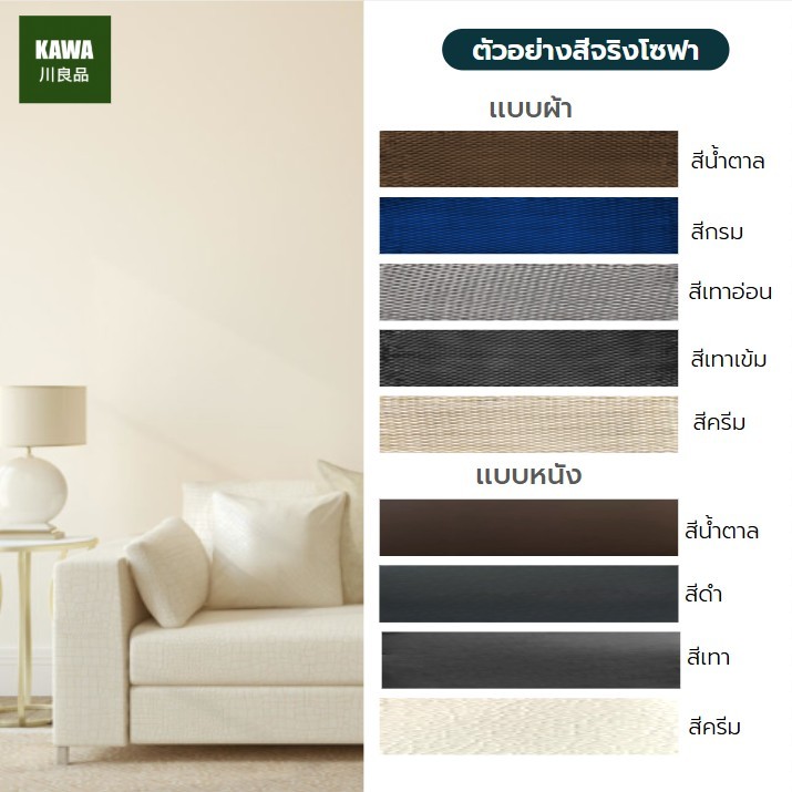 Kawa  รุ่น ดึงนอนได้ ( สปาโก้ )ผ้าหุ้มระบายอากาศ โซฟาผ้าเบด Spaco 2 ที่นั่ง  แถมฟรีหมอนอิง 2ใบ