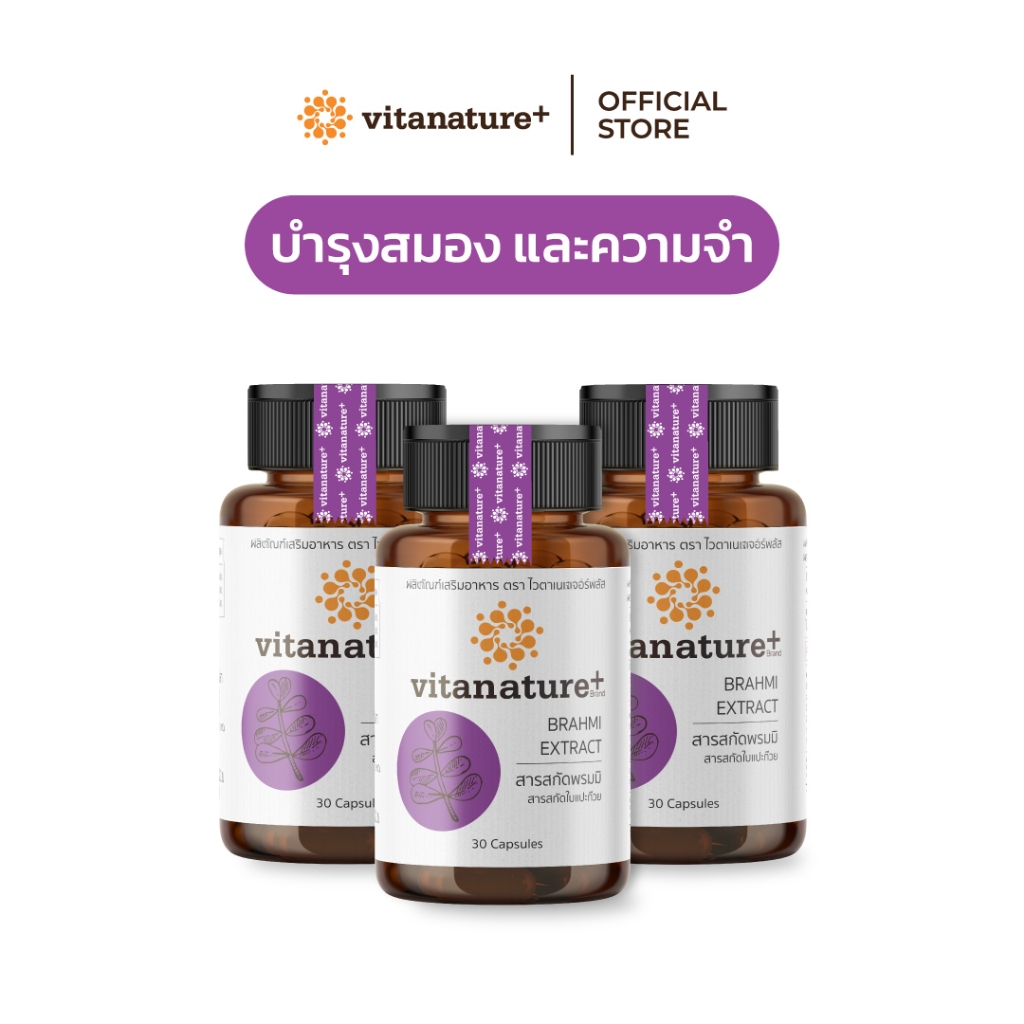 Vitanature+ Brahmi Extract with Ginkgo Leaf Extract 3 กระปุก สารสกัดพรมมิ ผสมสารสกัดใบแปะก๊วย บำรุงเสมอง เสริมความจำ