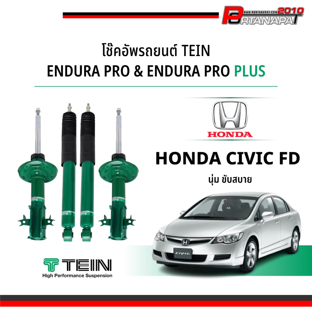 โช๊ค Tein endura pro / plus สำหรับ Honda Civic FD