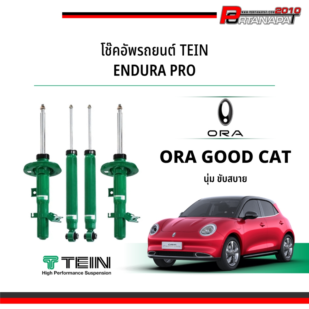 โช๊ค Tein Endura pro & Endura pro plus Ora good cat